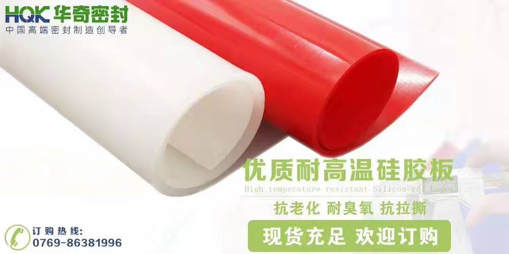 耐高温硅胶板厂家 耐高温硅胶板厂家