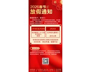 2026春节放假通知