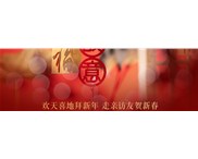 正月初一，新春启岁，给大家拜大年！